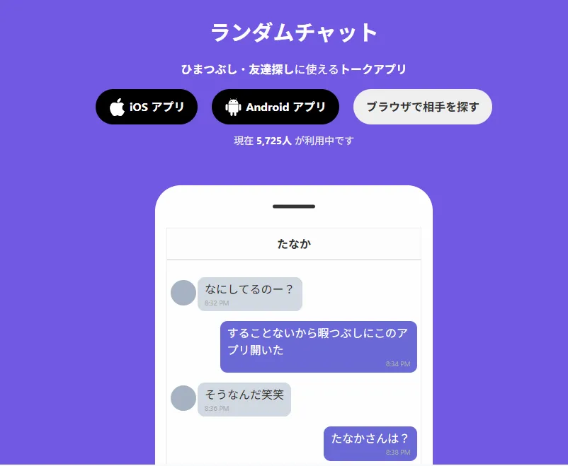 ランダムチャット