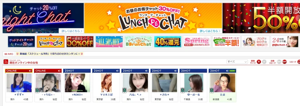 BBチャットTV